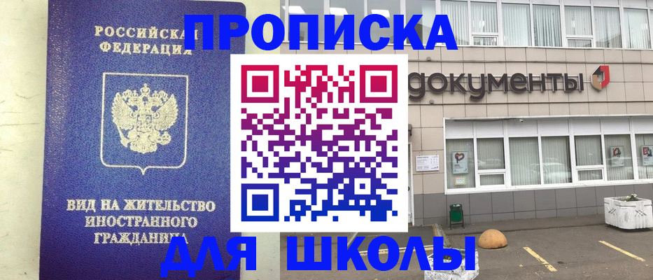 прописка законно в Анапе
