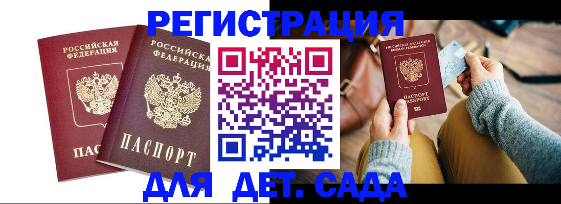 прописка законно в Анапе