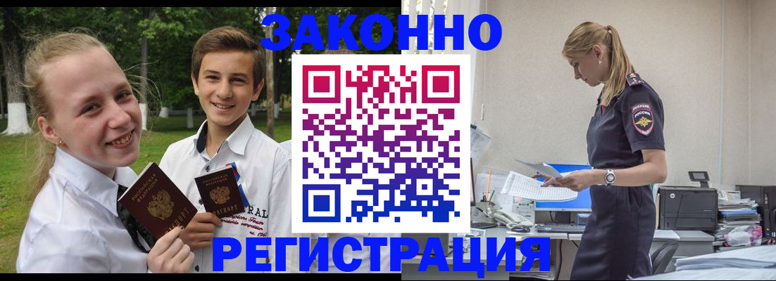 временная регистрация законно в Анапе
