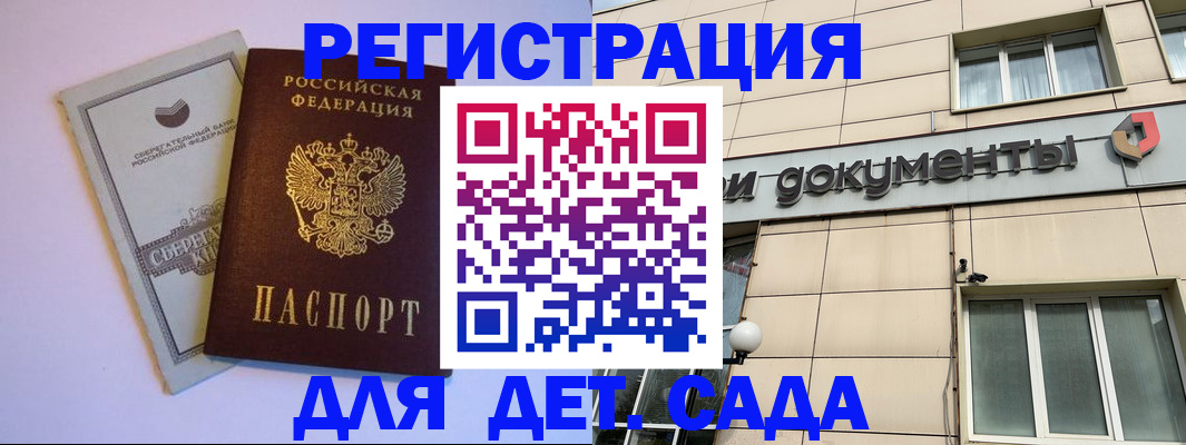 временная регистрация для всех в Анапе