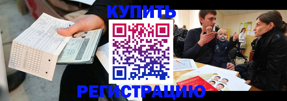 прописка поиск в Анапе