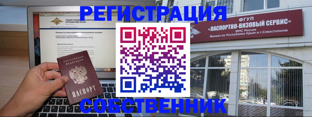 временная регистрация недорого в Анапе