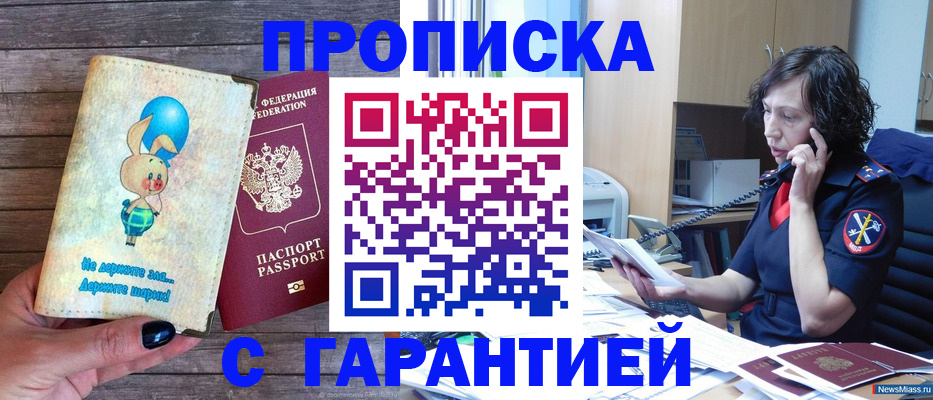 прописка от собственника в Анапе