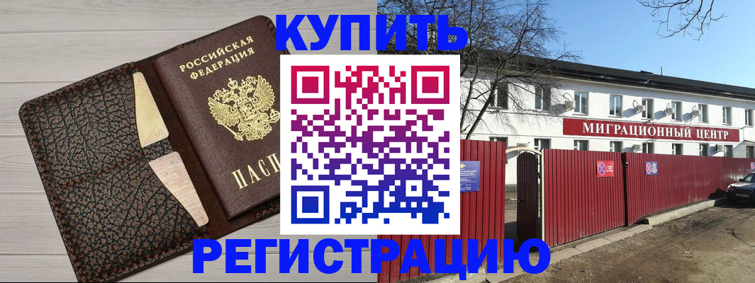 миграционный учет в Анапе